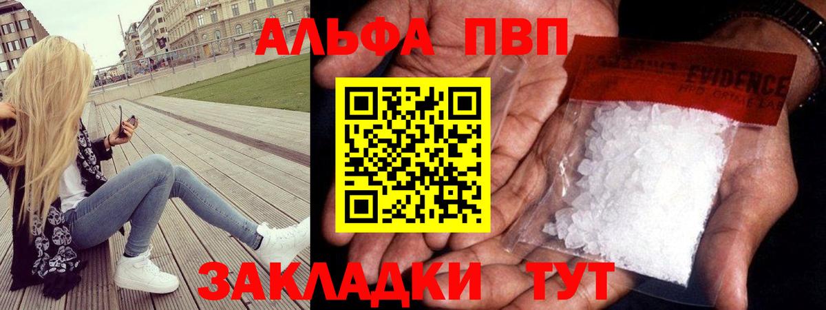 A PVP Соль  A PVP VHQ  Вход с VPN  Чита 