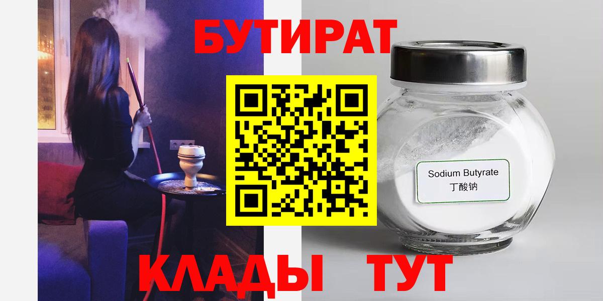БУТИРАТ вода Чита