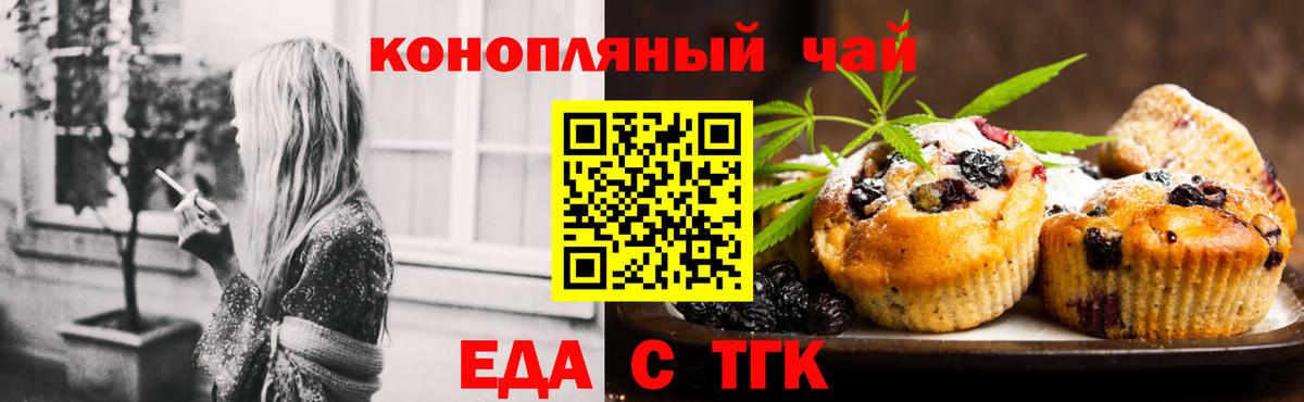 Печенье с ТГК марихуана Чита