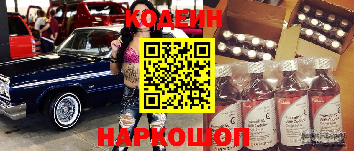 Чита  Кодеиновый сироп Lean Purple Drank  Вход с VPN 