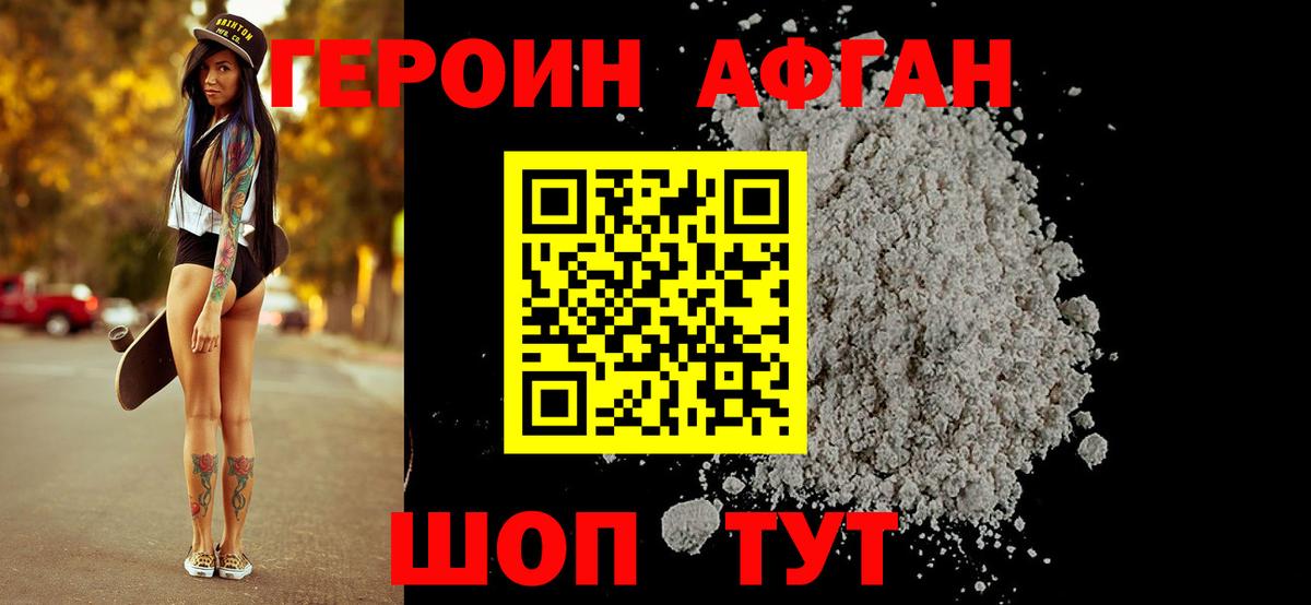 ГЕРОИН белый Чита