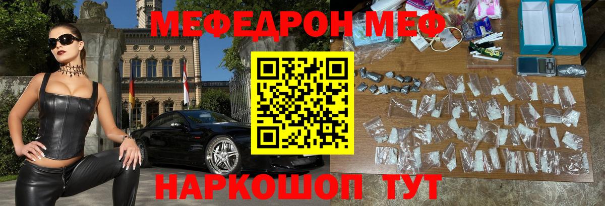 МЕФ кристаллы Чита